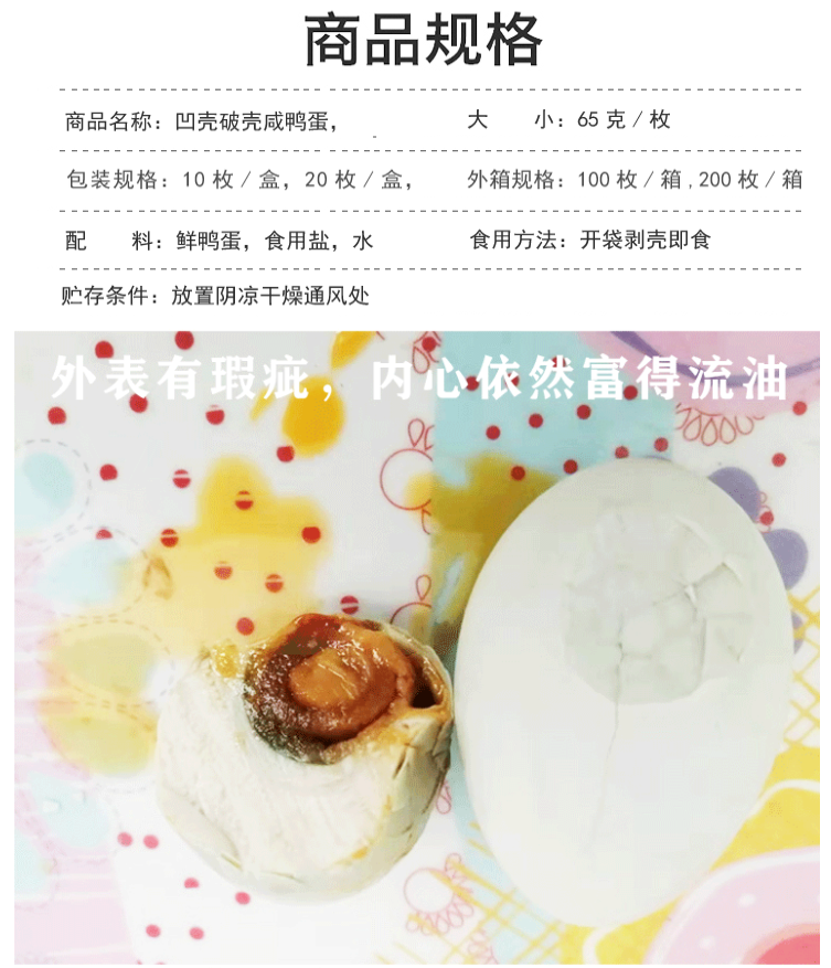 珠油記咸鴨蛋/凹?xì)は跳喌?裂紋咸鴨(圖4)