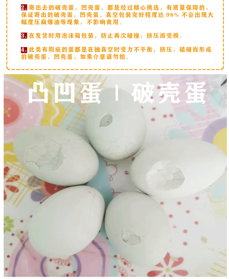 珠油記咸鴨蛋/凹?xì)は跳喌?裂紋咸鴨(圖3)