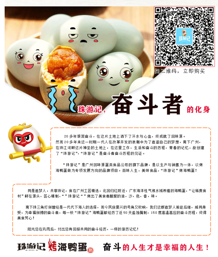 珠游記海鴨蛋(圖3)