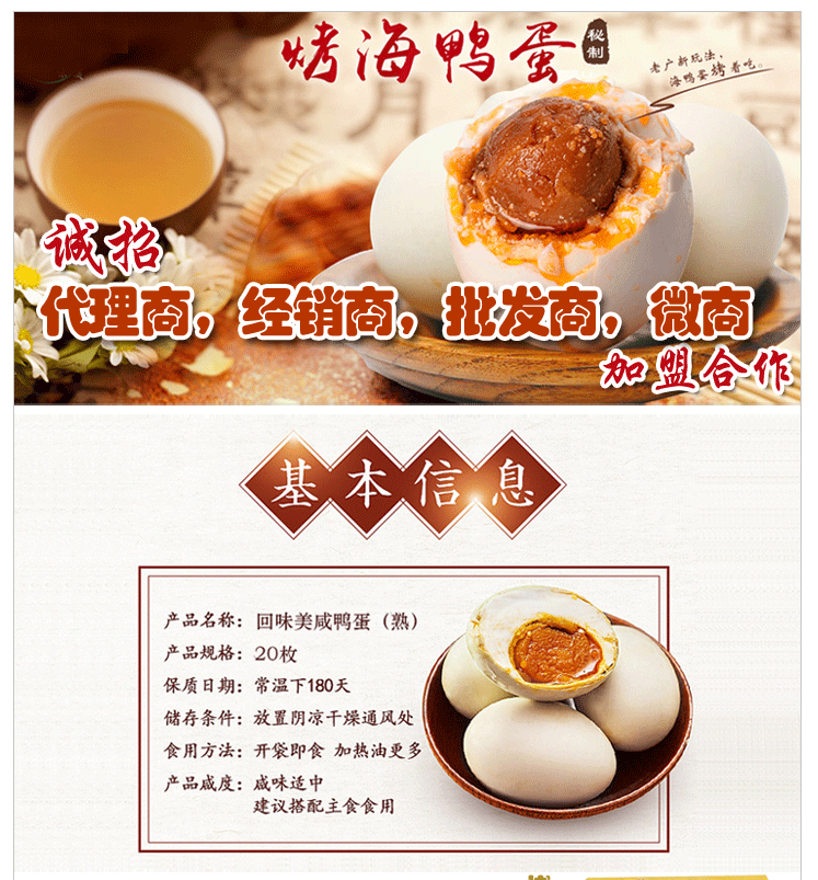 烤海鴨蛋禮盒裝批發(fā)，招商加盟！(圖1)