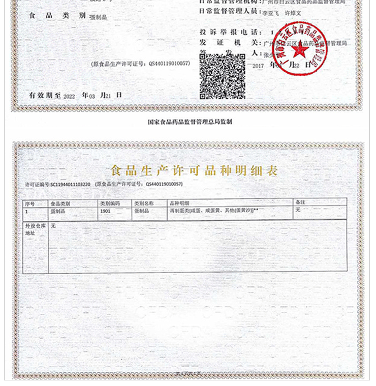 烤海鴨蛋禮盒裝批發(fā)，招商加盟！(圖11)