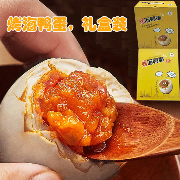 烤海鴨蛋禮盒裝批發(fā)，招商加盟！