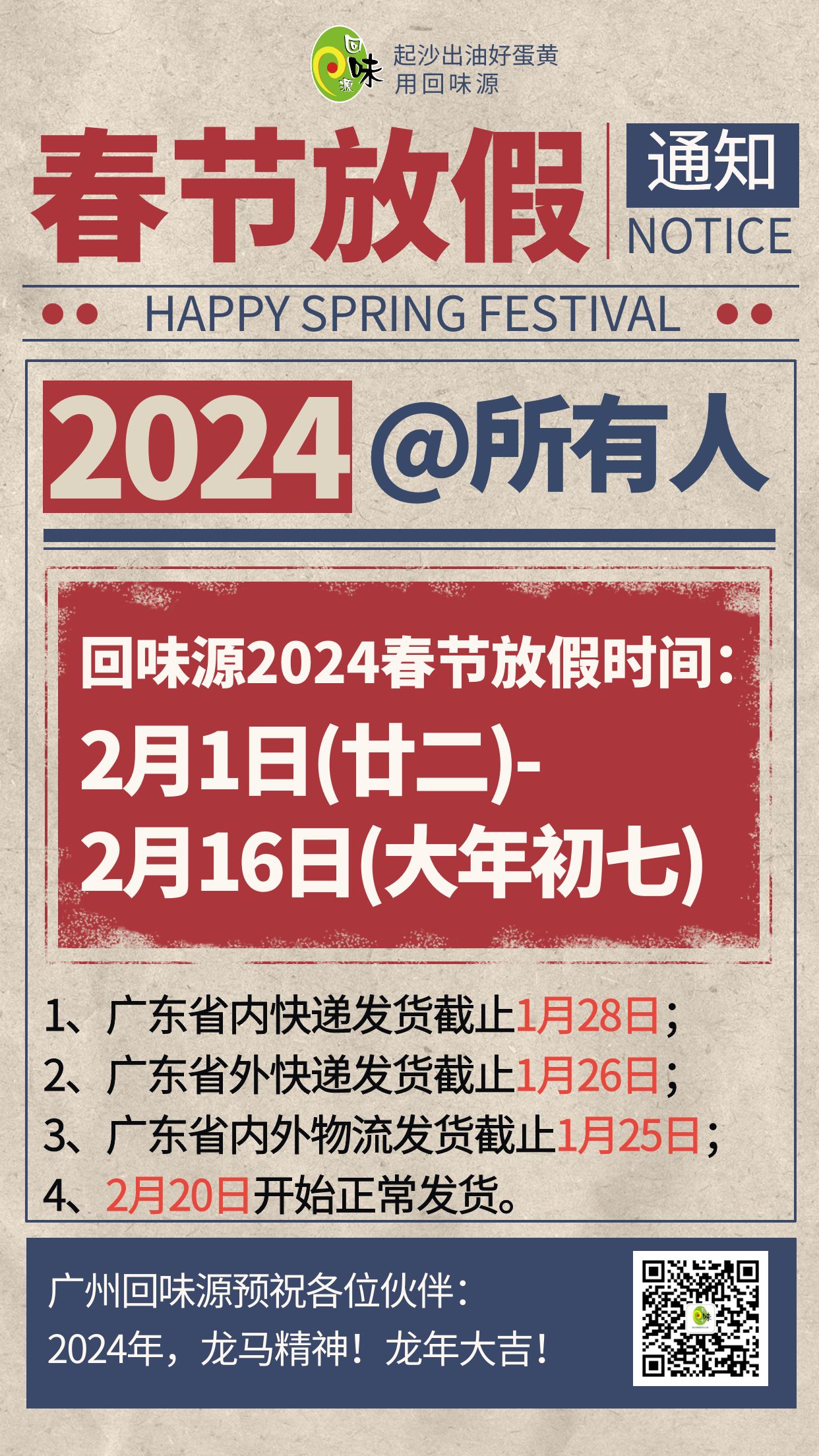 春節(jié)放假 | 請各位老板1月26日前完成備貨！(圖1)