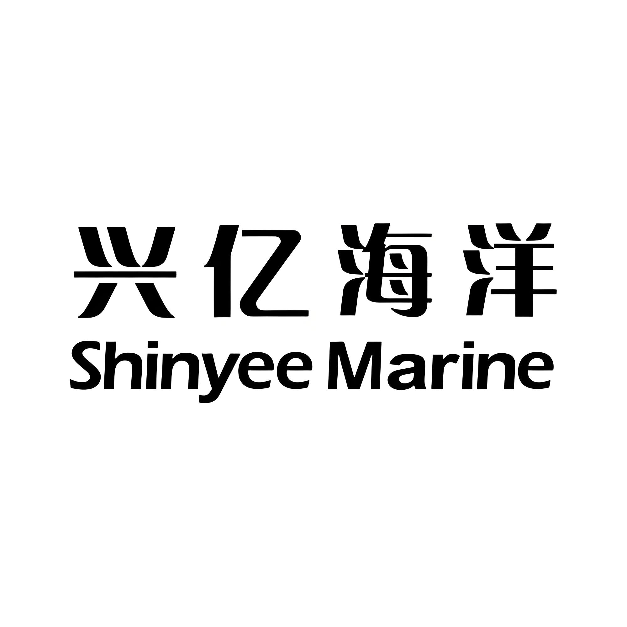 興億海洋(圖1)