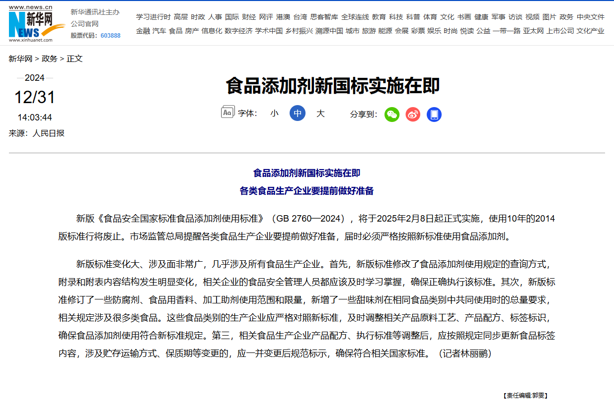 “國(guó)家隊(duì)”下場(chǎng)整頓配料表，食品添加劑新國(guó)標(biāo)來(lái)了！(圖1)