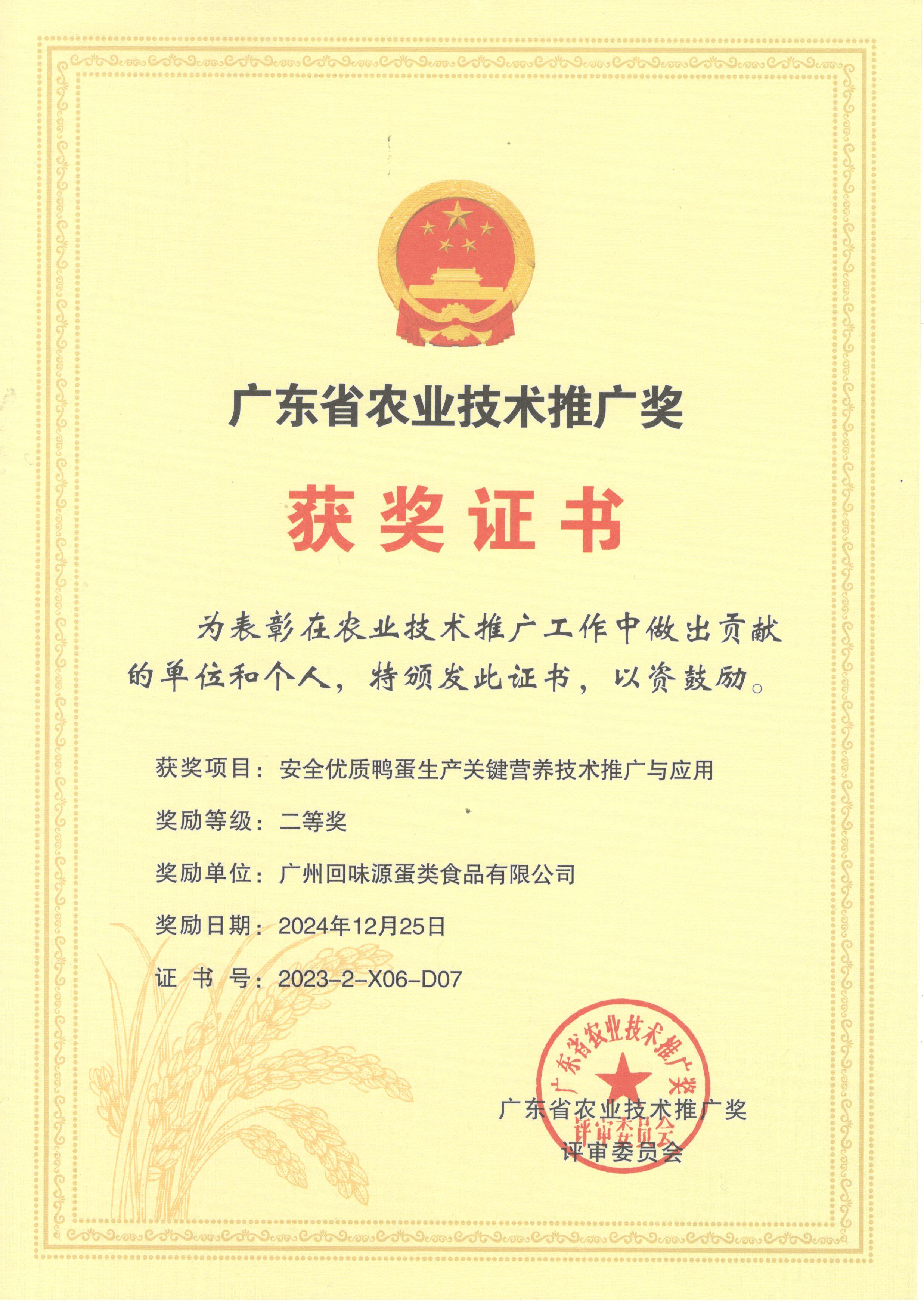 廣東省農(nóng)業(yè)推廣獎(jiǎng)(圖1)