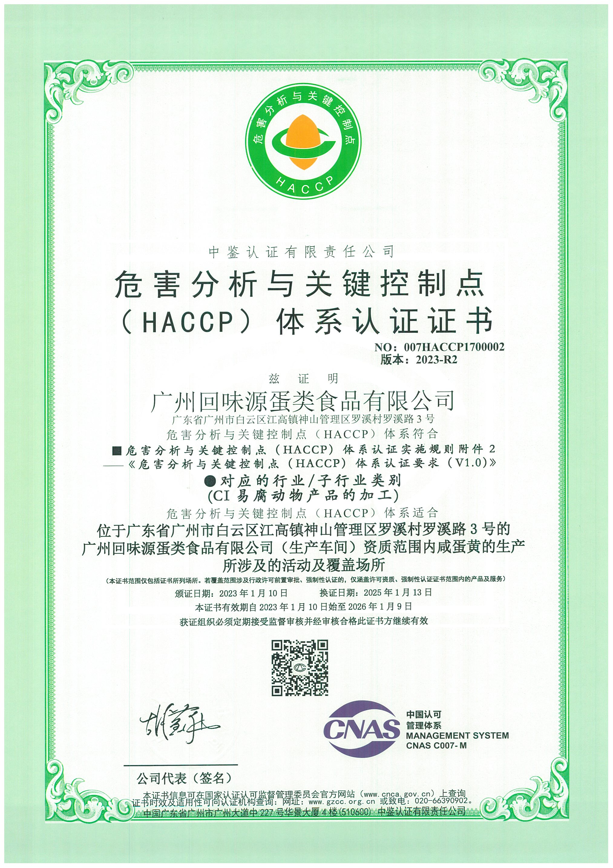 2025haccp(圖1)