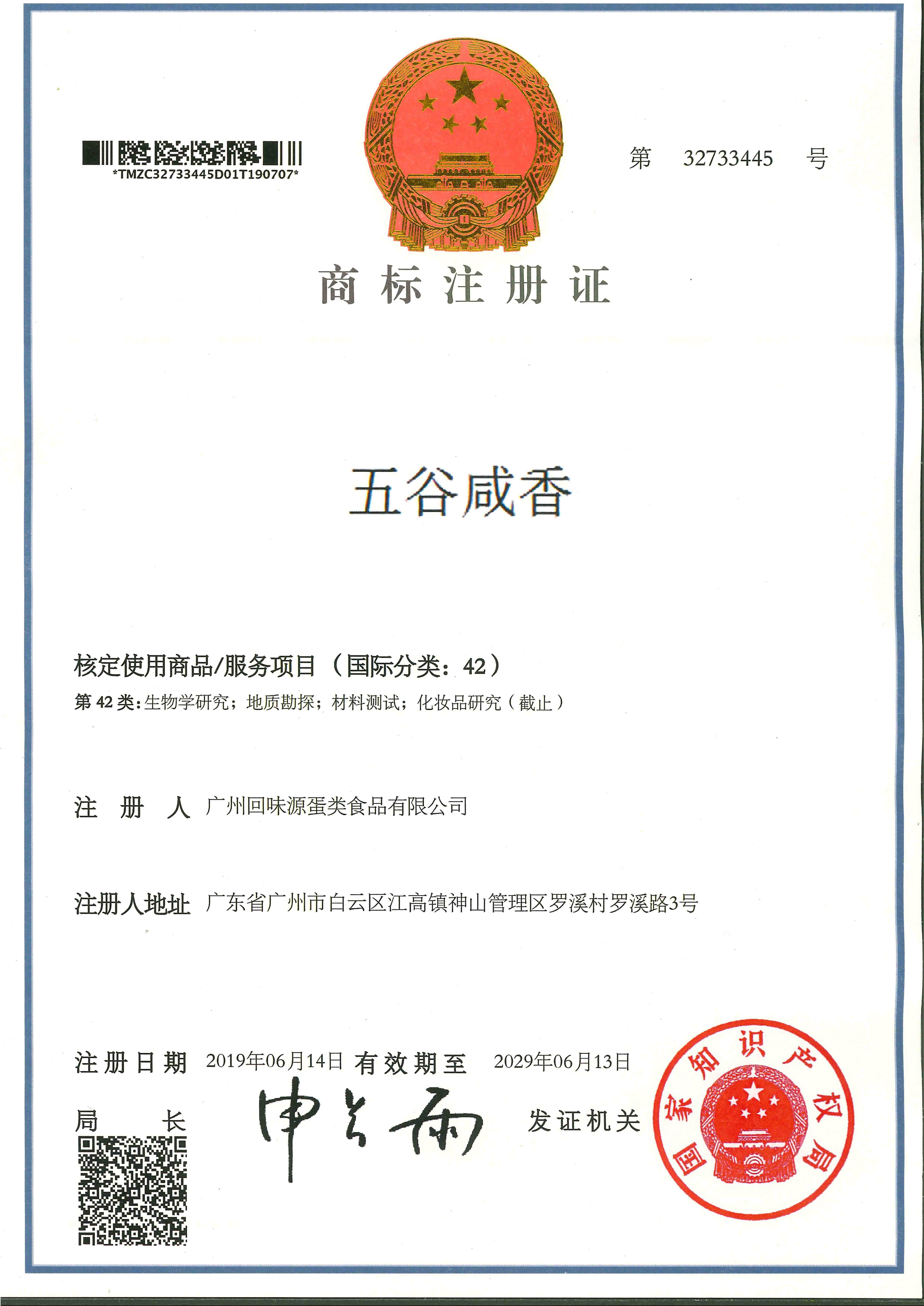 五谷咸香 分類42(圖1)