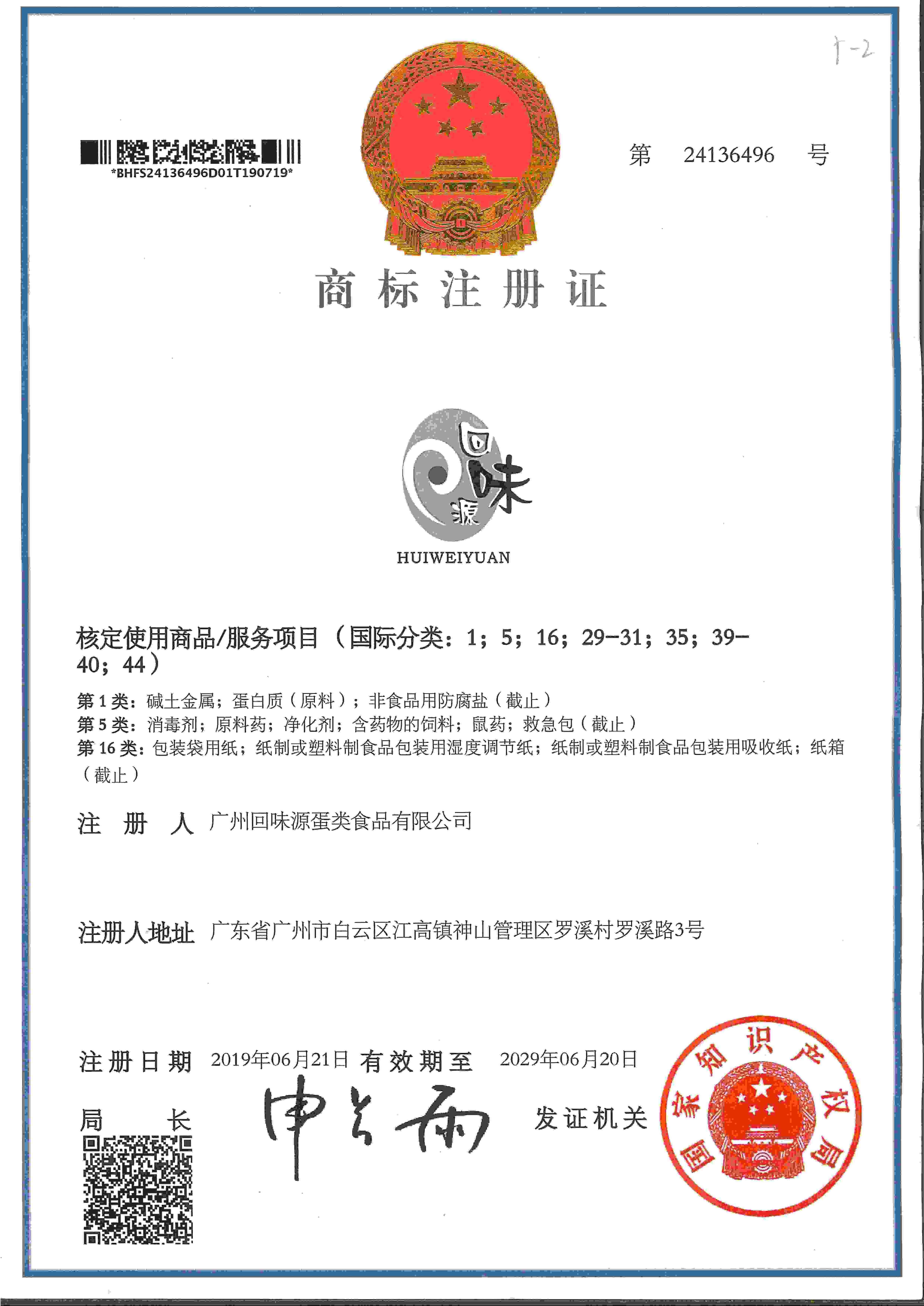 商標(biāo)注冊證(圖1)