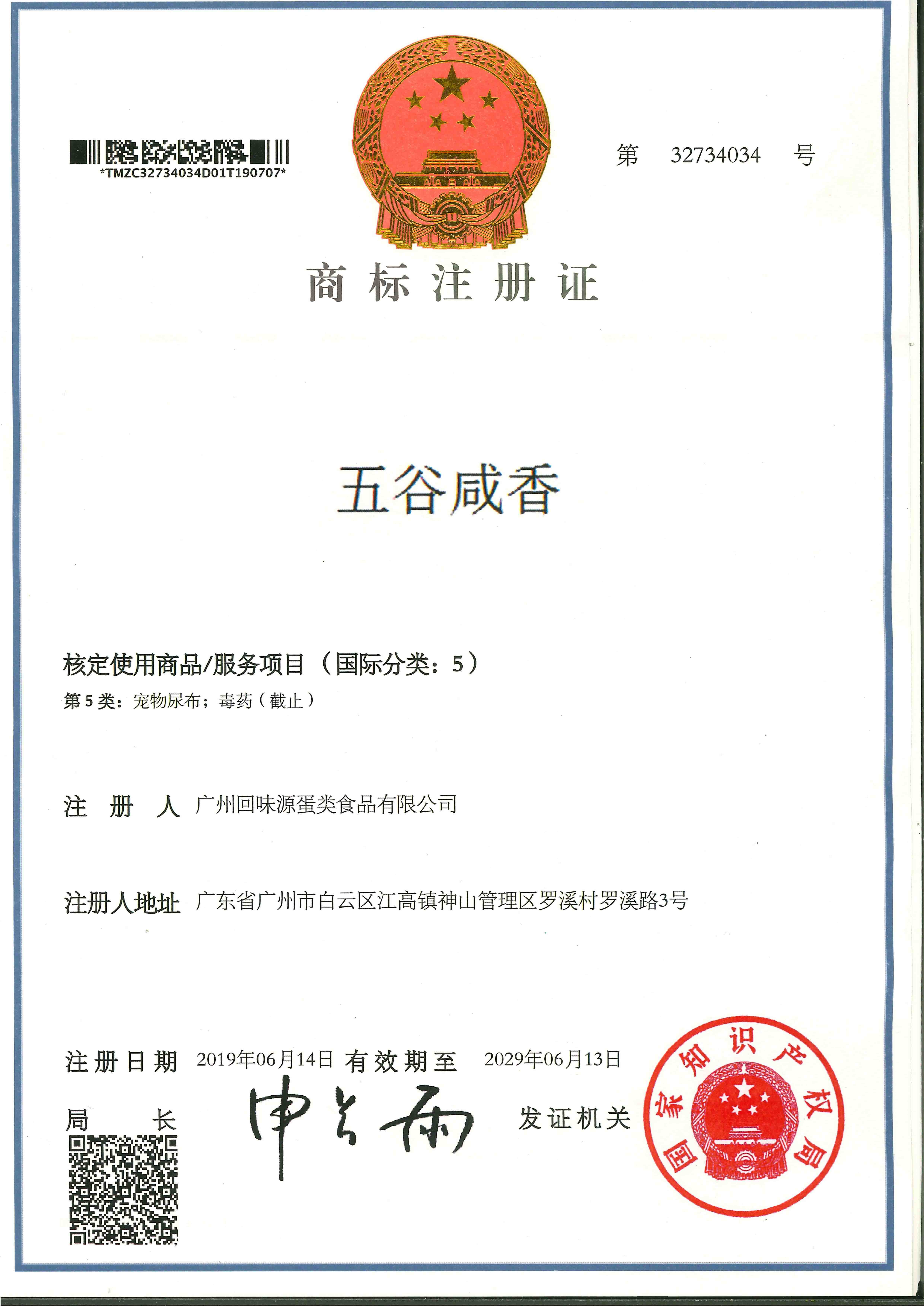 五谷咸香 分類5(圖1)