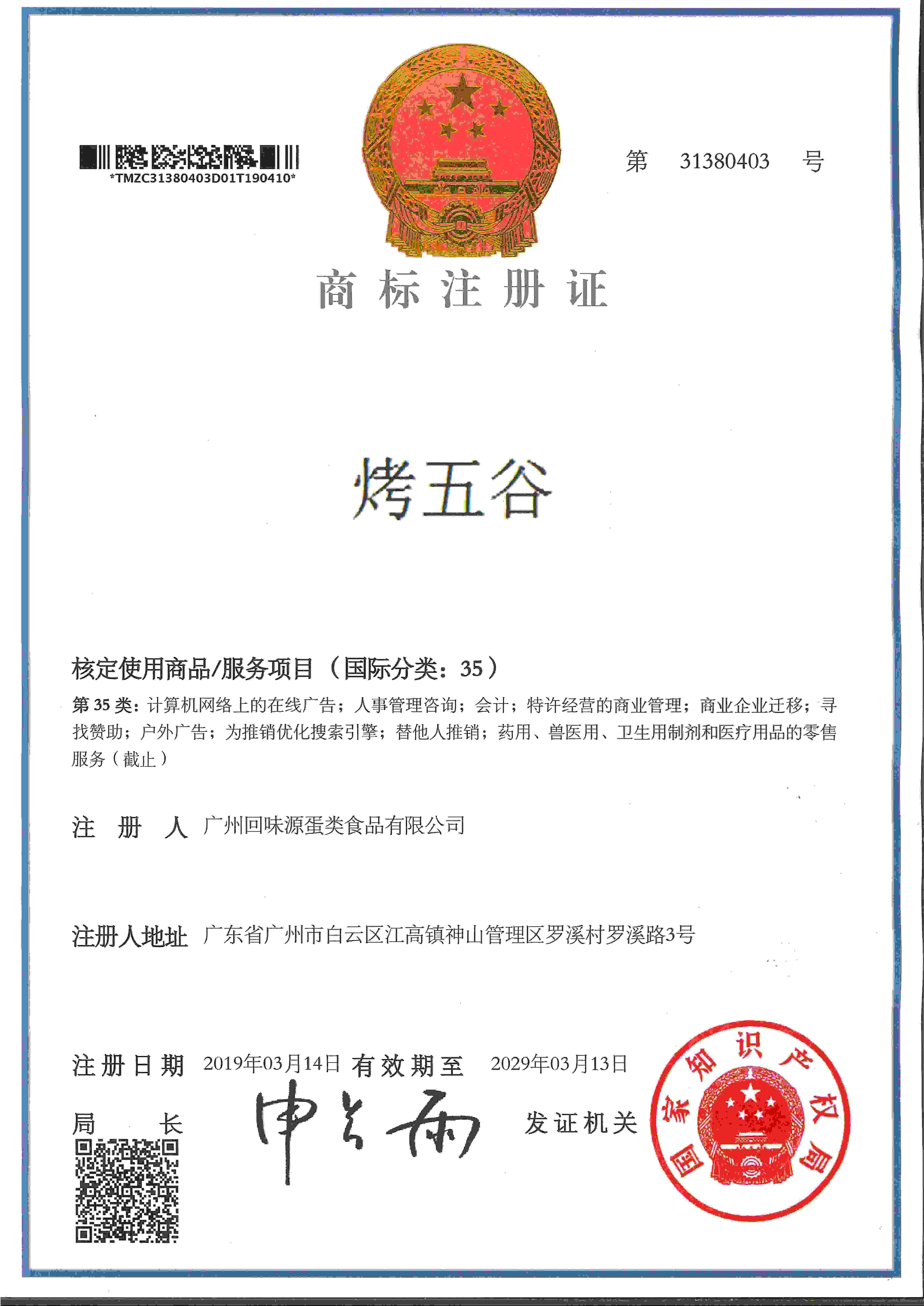 烤五谷 分類35(圖1)