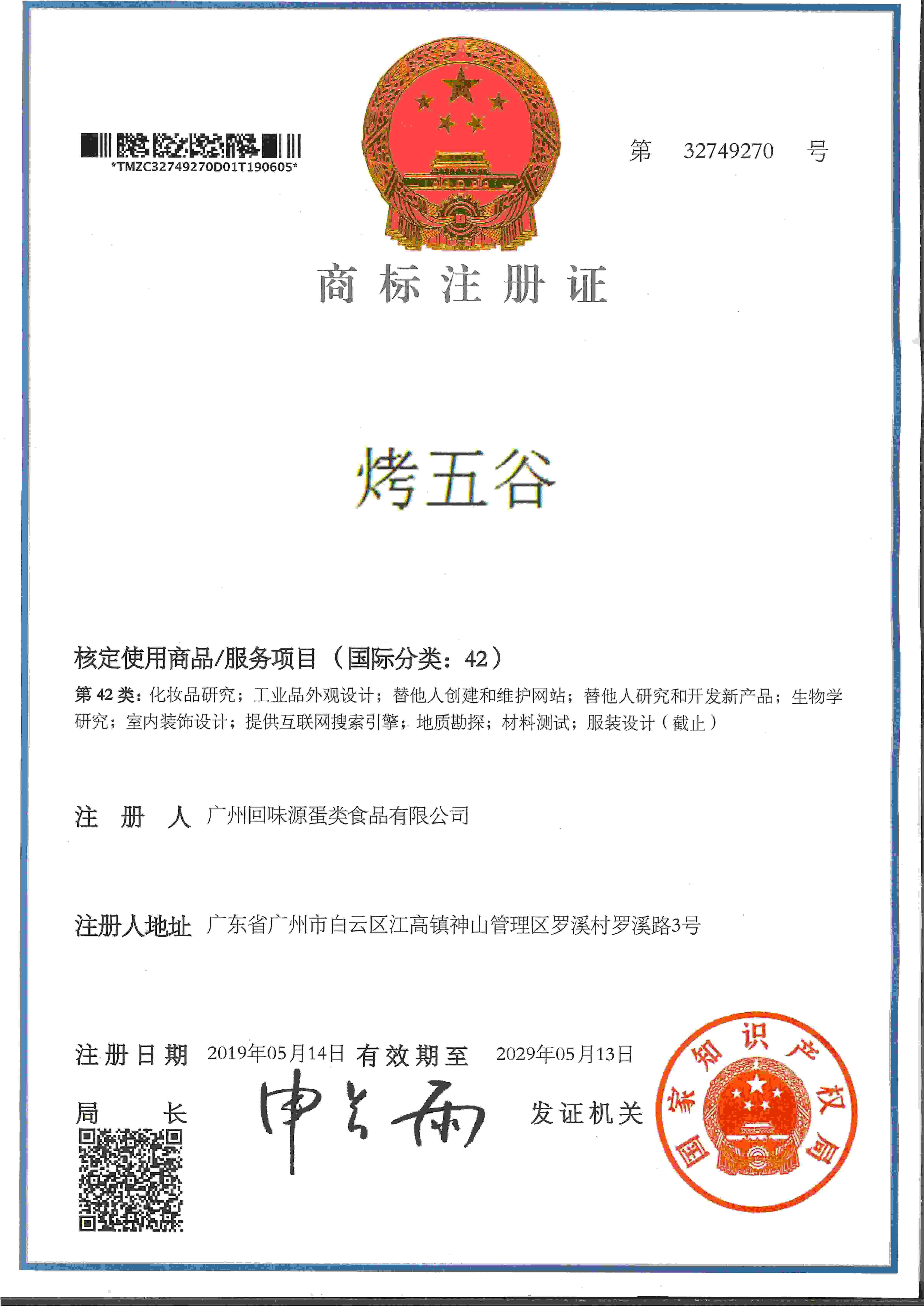 烤五谷 分類(lèi)42(圖1)