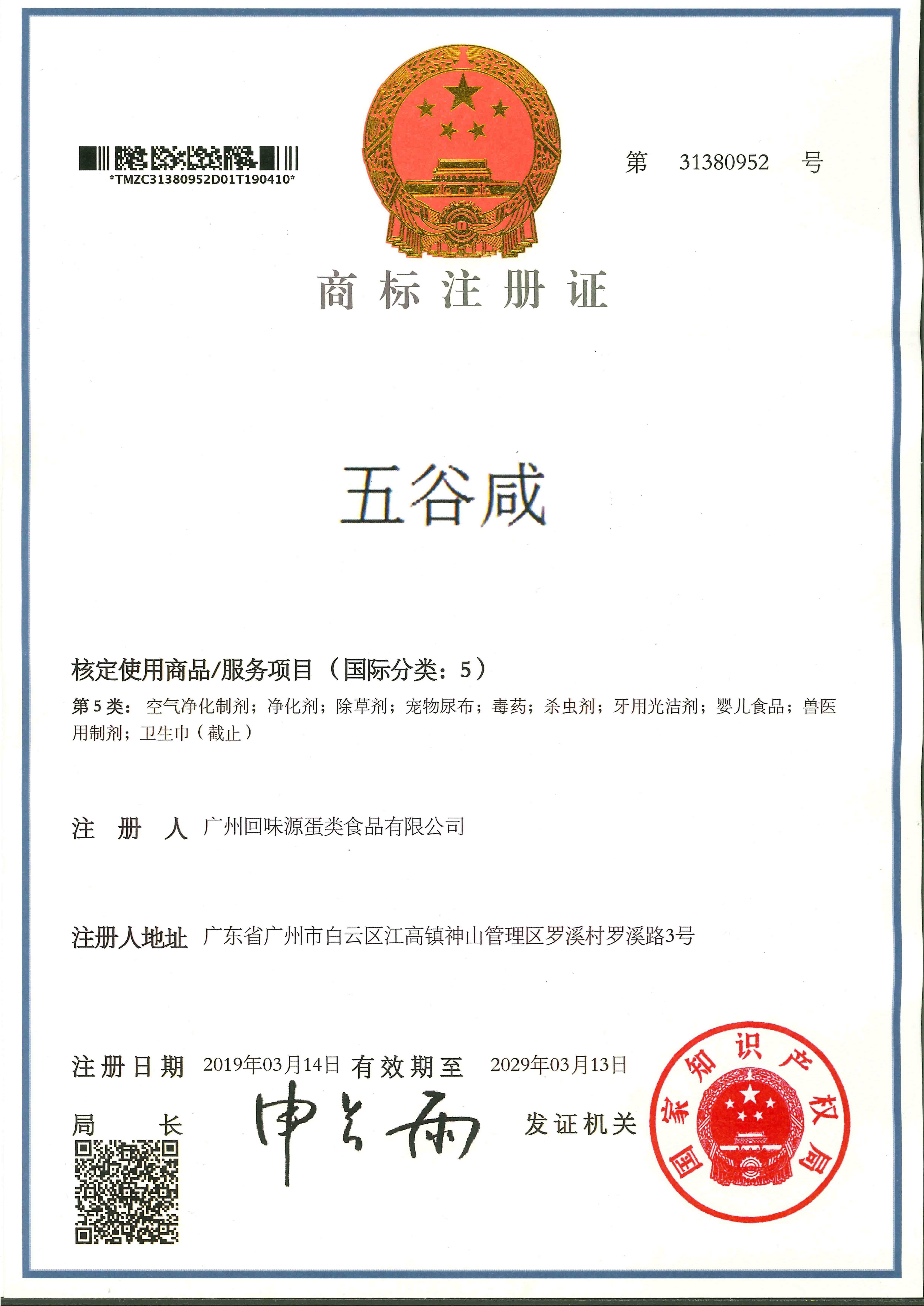 五谷咸 分類(lèi)5(圖1)