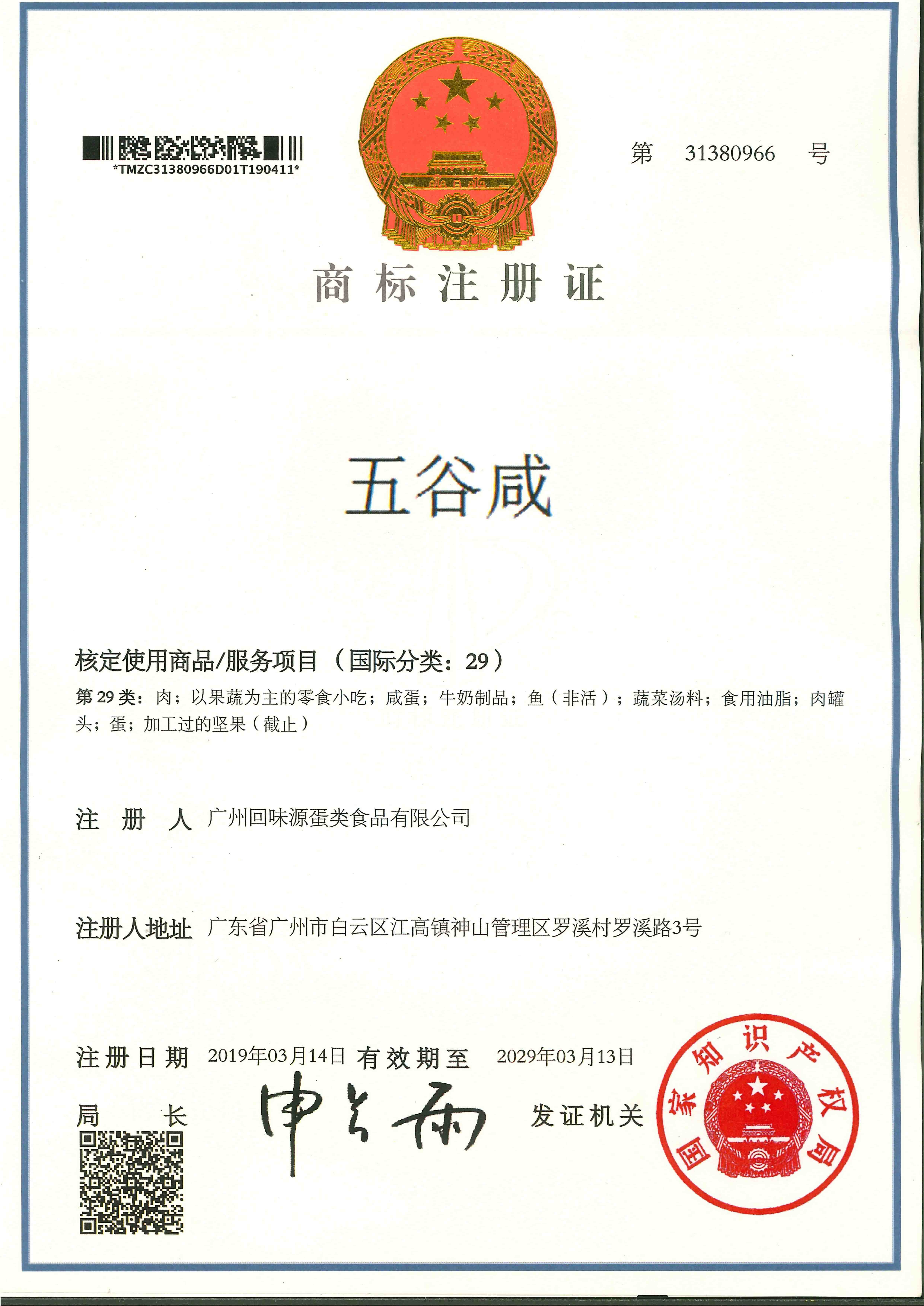 五谷咸 分類29(圖1)