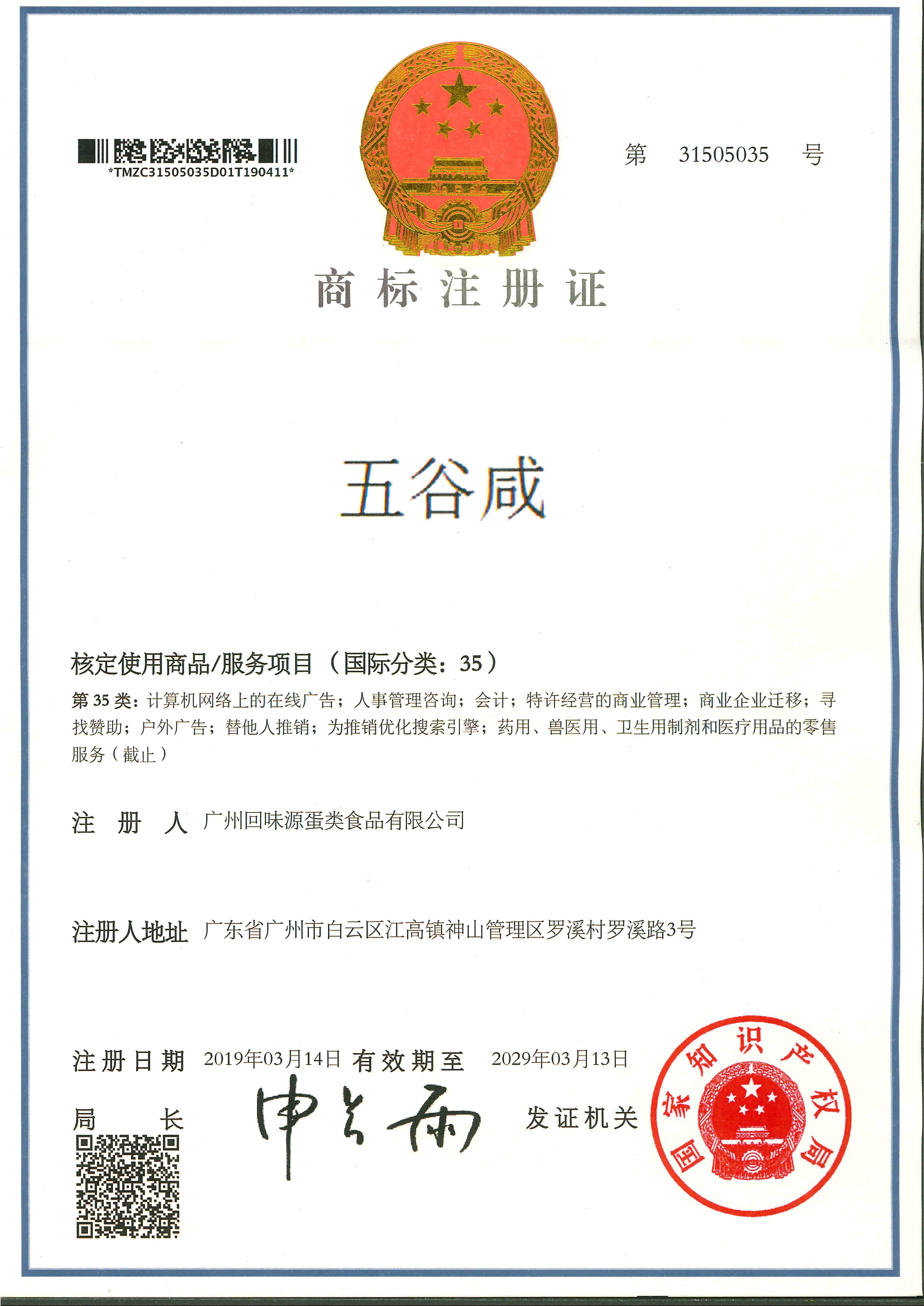 五谷咸 分類(lèi)35(圖1)