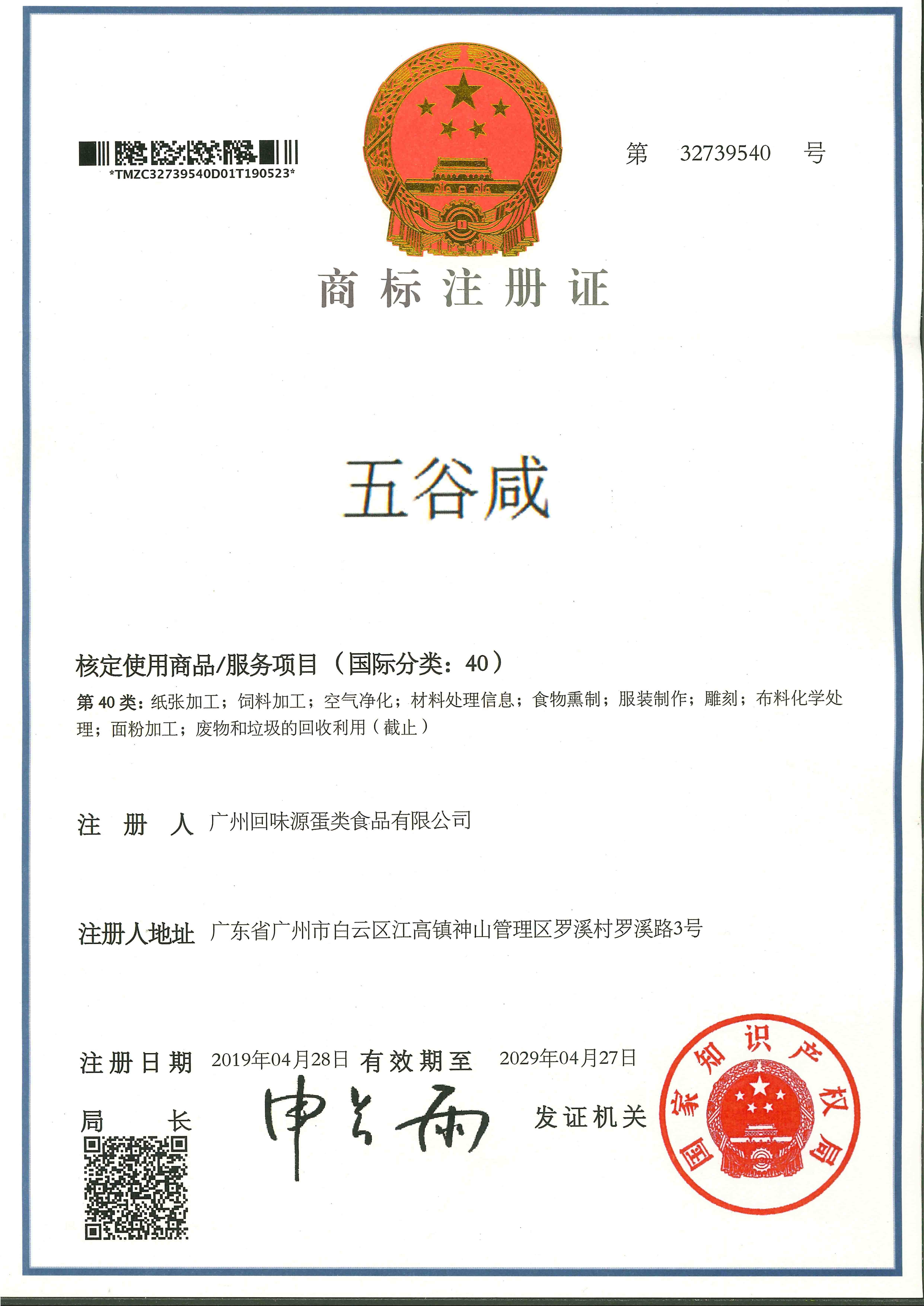 五谷咸 分類40(圖1)