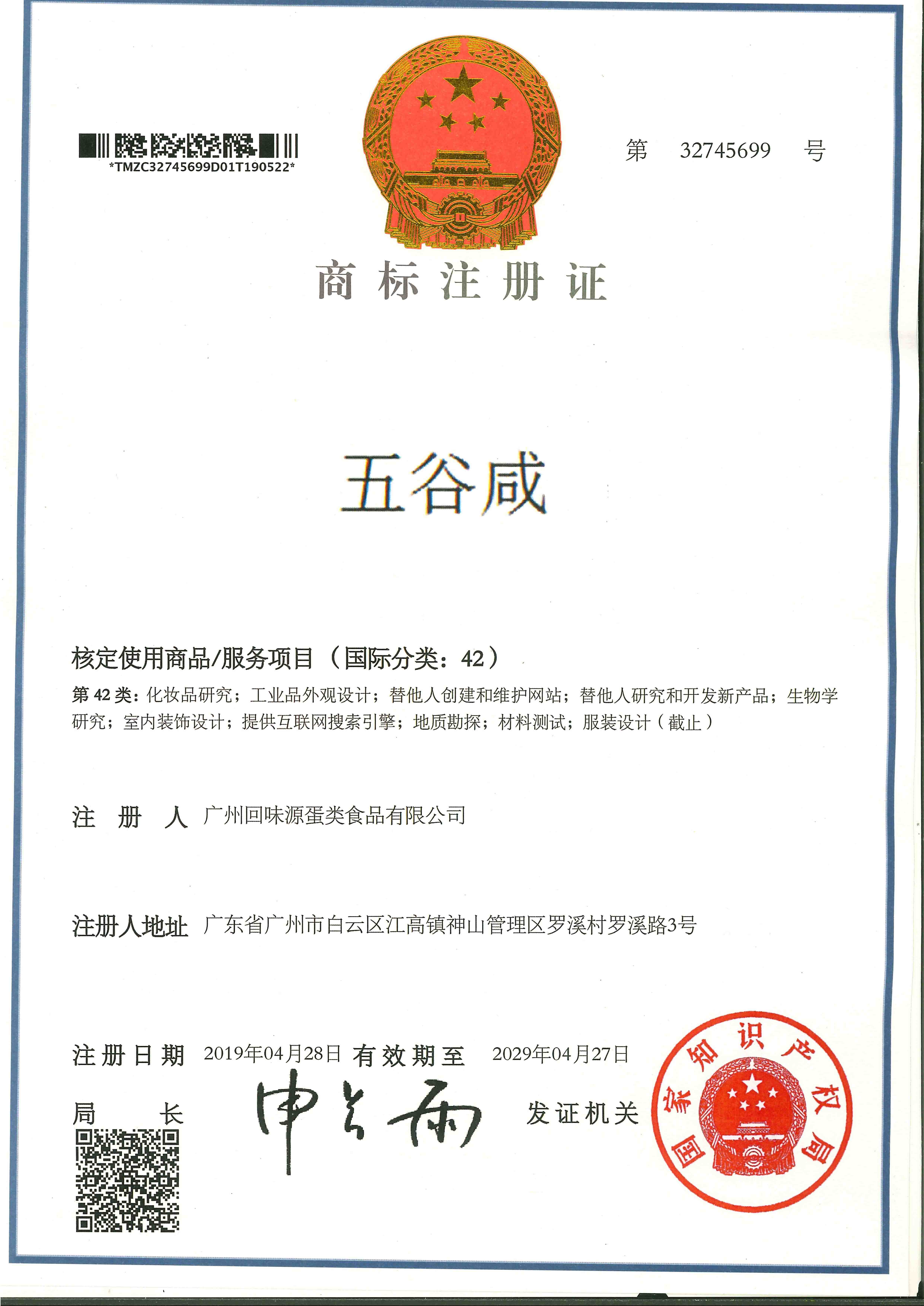 五谷咸 分類42(圖1)