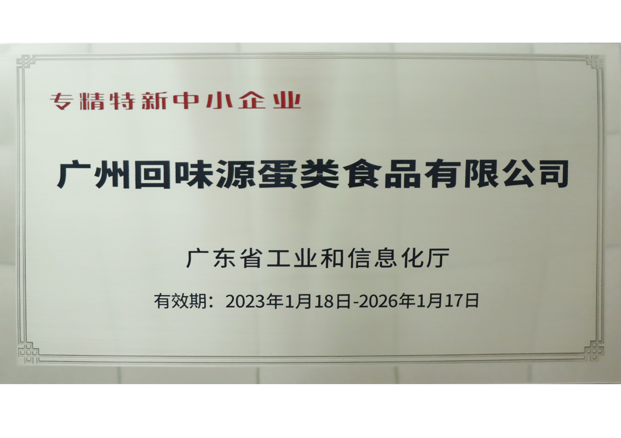 專精特新中小企業(yè)(圖1)