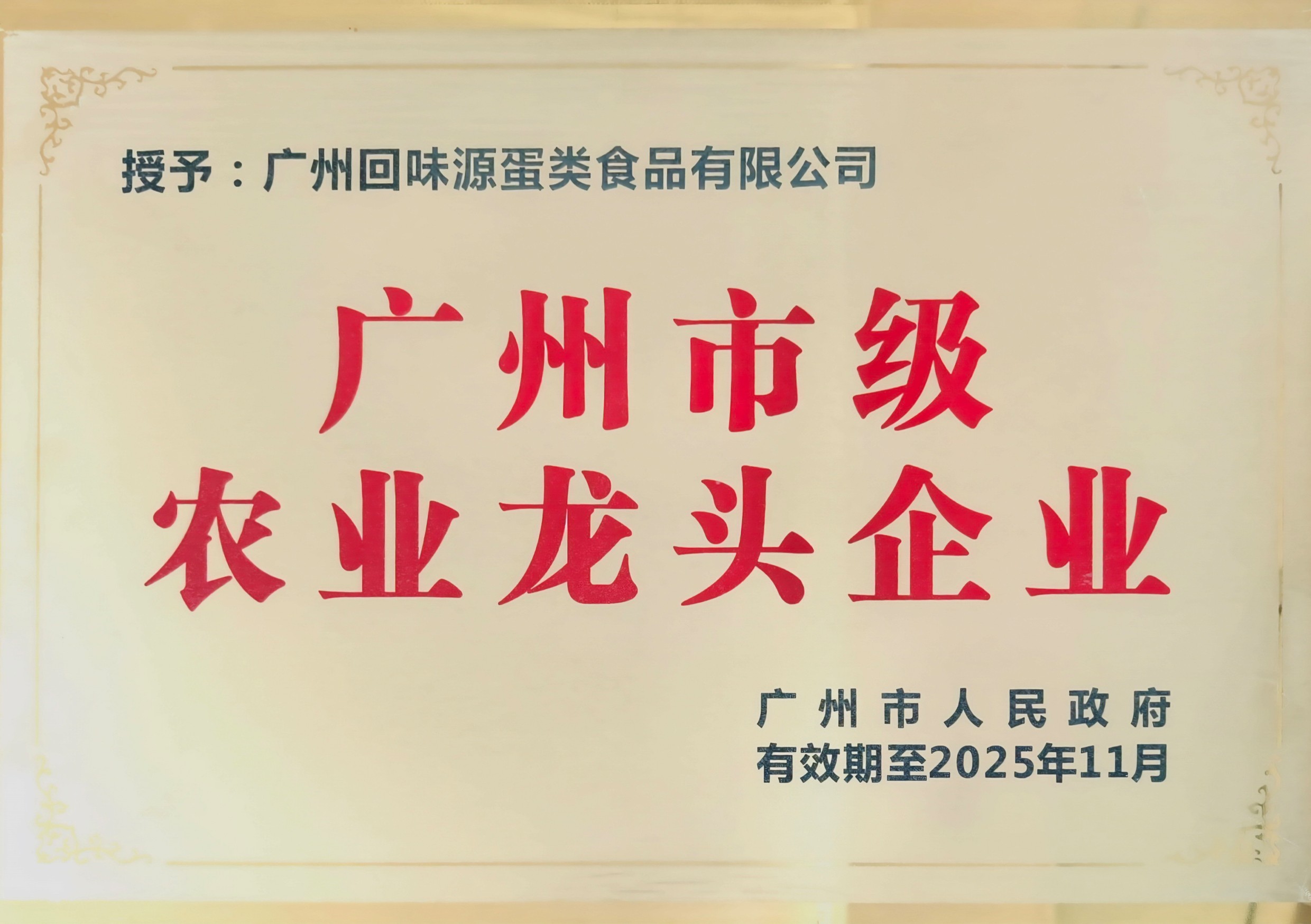 市級(jí)農(nóng)業(yè)龍頭(圖1)
