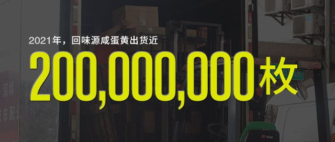 回味源咸蛋黃：端午品質(zhì)好蛋黃，用回味源！(圖2)