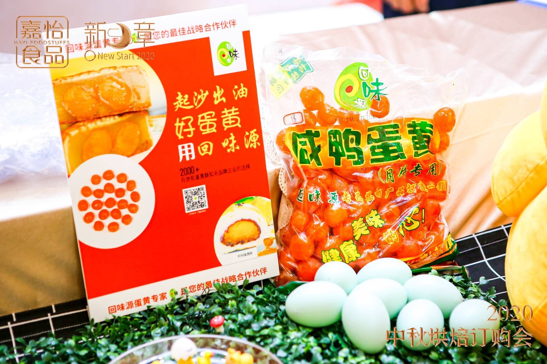 回味源高端定制咸蛋黃：2000多家品牌企業(yè)的共同選擇(圖7)