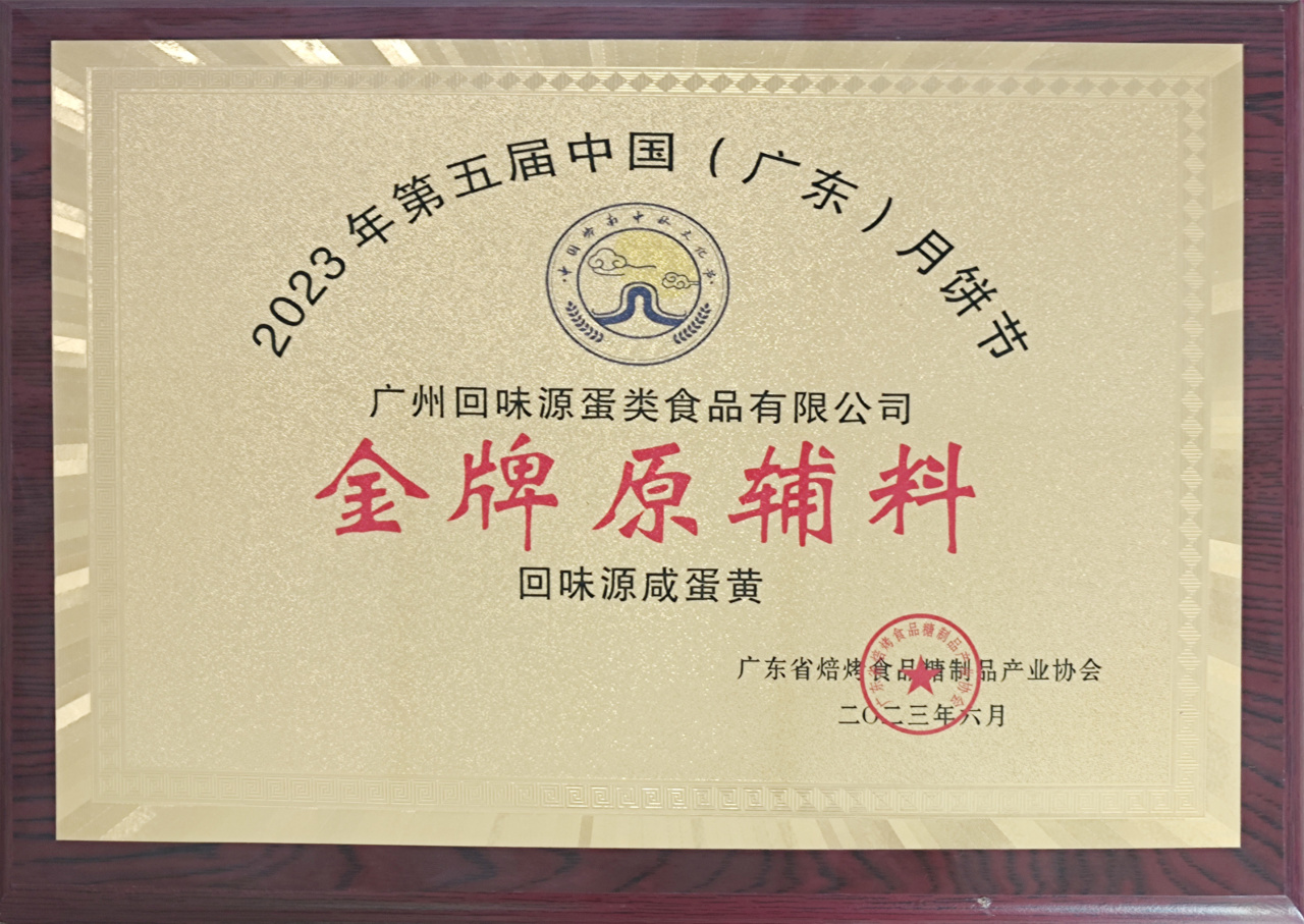 熱烈祝賀我司榮獲“烘焙師推薦品牌”及“金牌原輔料”榮譽(yù)稱號(hào)！(圖3)