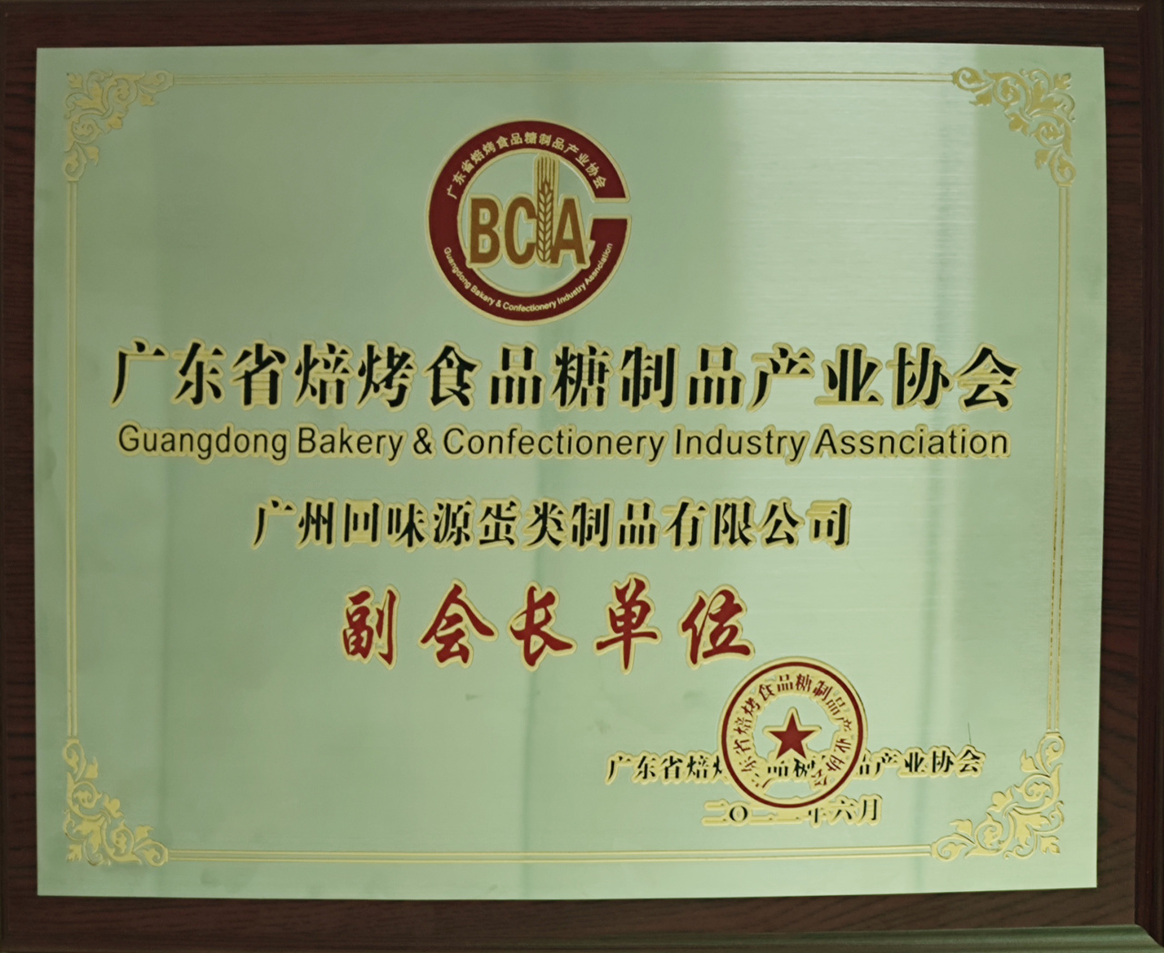 熱烈祝賀我司榮獲“烘焙師推薦品牌”及“金牌原輔料”榮譽(yù)稱號(hào)！(圖2)