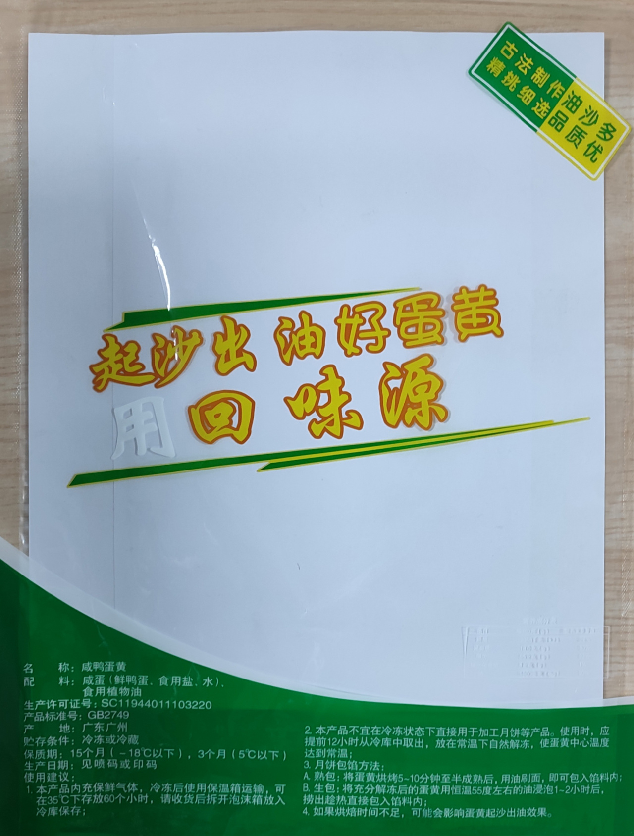 回味源高端定制咸蛋黃：為什么你月餅里的蛋黃又柴又硬還沒油？(圖3)