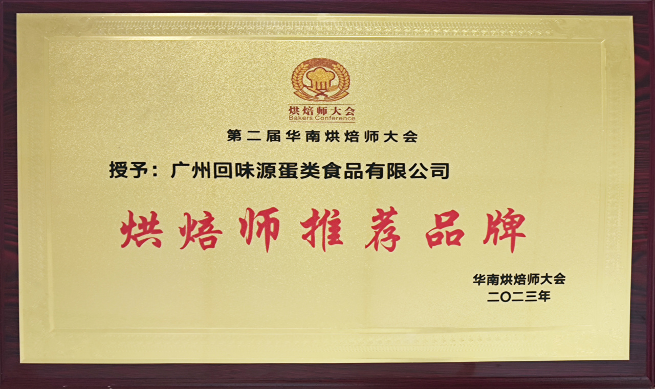 回味源高端定制咸蛋黃：源頭工廠，蛋黃品質(zhì)和價格都更有保證(圖1)