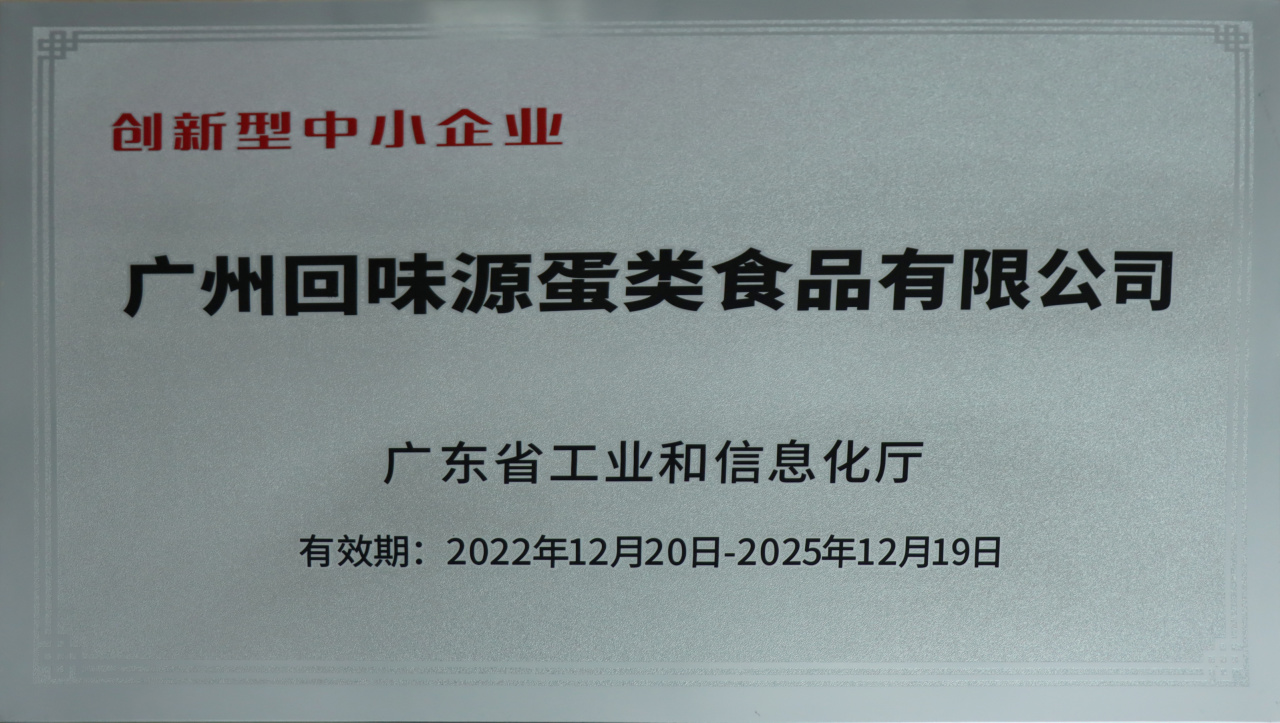 回味源高端定制咸蛋黃：每年超1億枚，回味源正式跨入億級俱樂部(圖4)