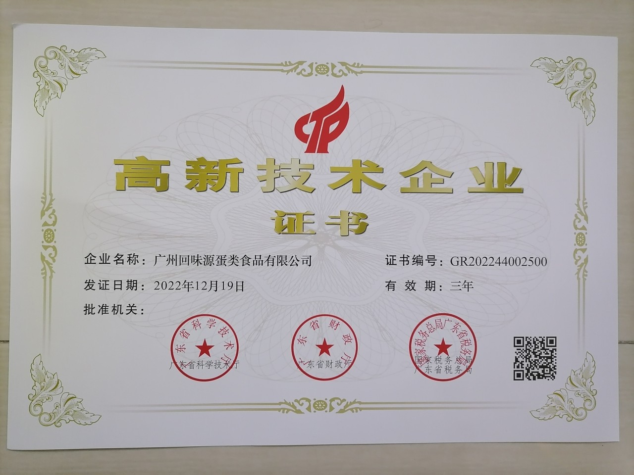 回味源高端定制咸蛋黃：2024年，回味源專注咸蛋黃行業(yè)的第28年(圖2)