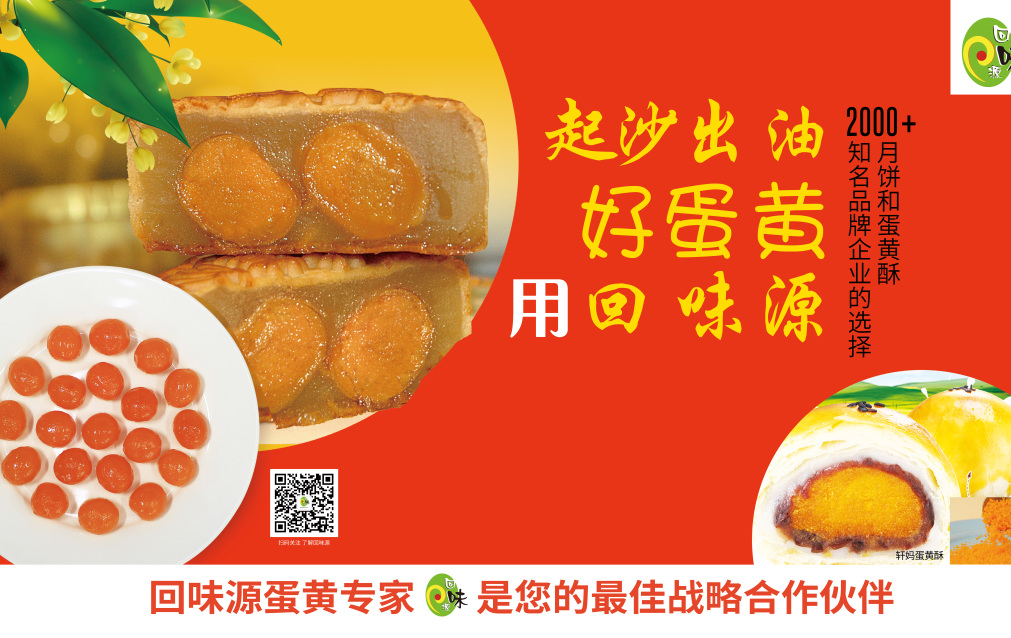 回味源高端定制咸蛋黃：回味源，您身邊的蛋黃專家！(圖1)