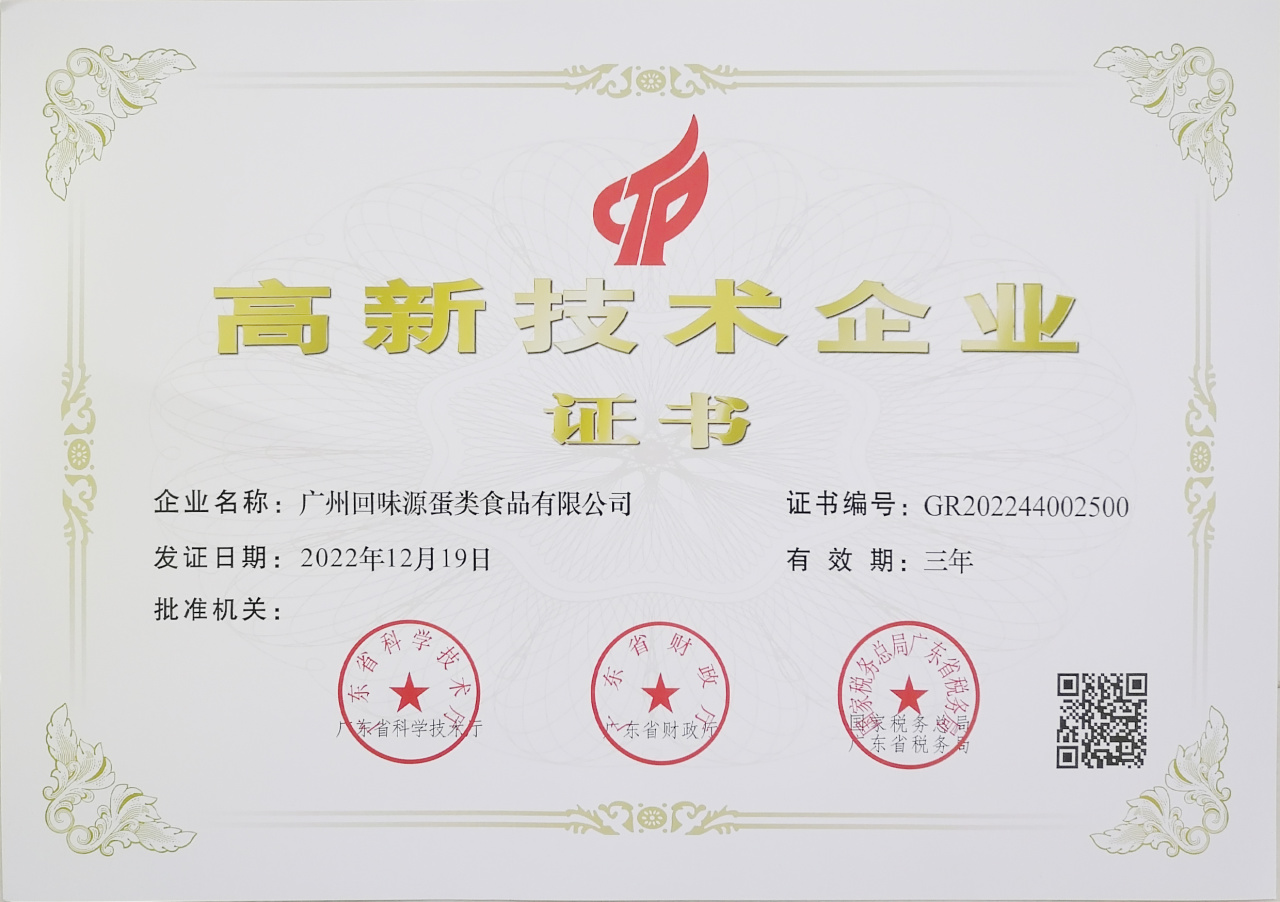 回味源高端定制咸蛋黃：2025，回味源專(zhuān)注咸蛋黃行業(yè)的第29年(圖6)