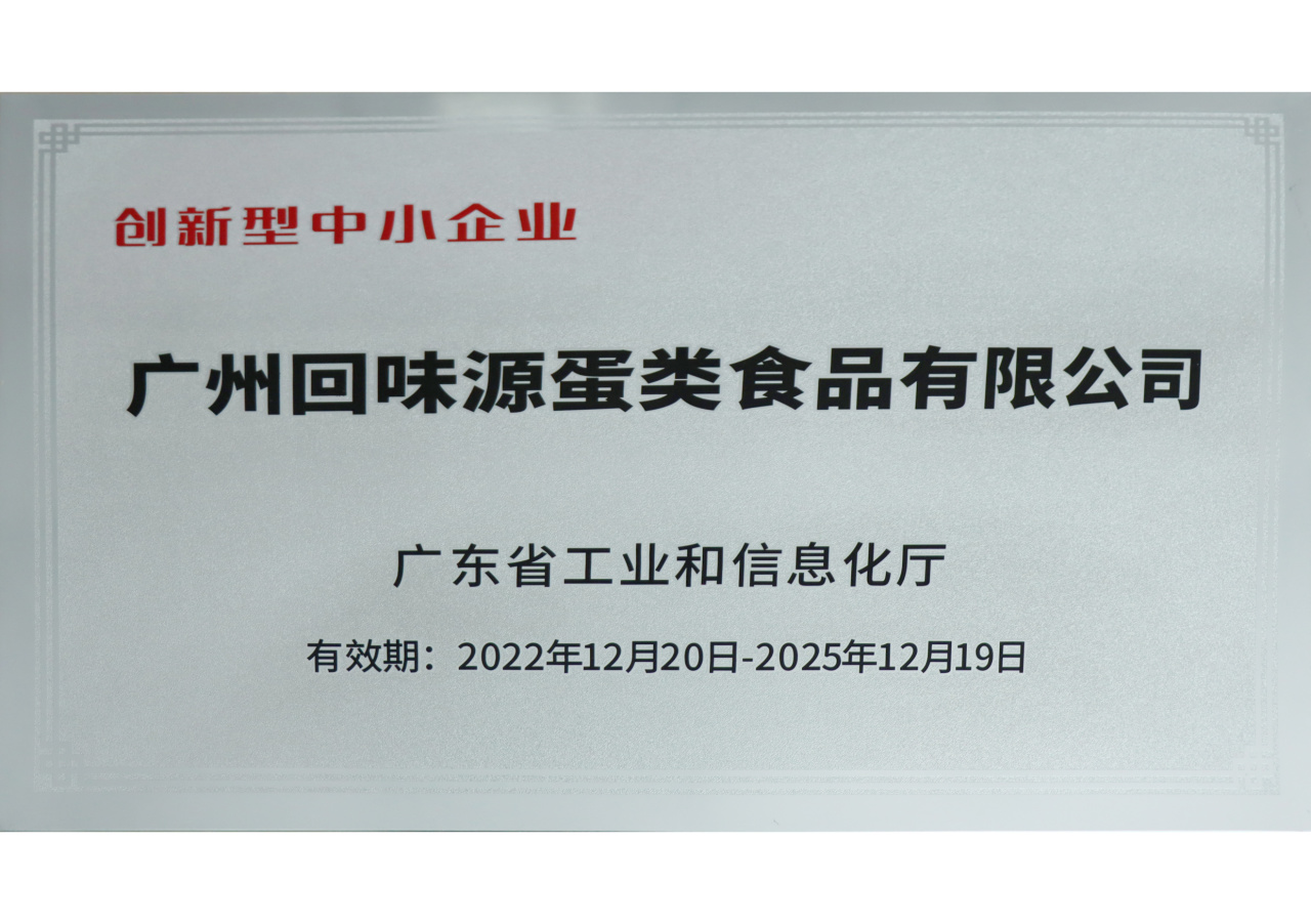 回味源高端定制咸蛋黃：2025，回味源專(zhuān)注咸蛋黃行業(yè)的第29年(圖8)