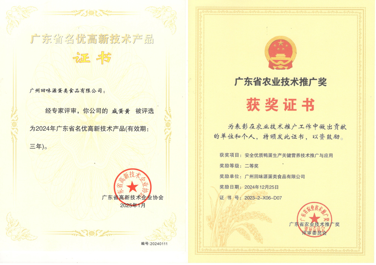 回味源高端定制咸蛋黃：2025，回味源專(zhuān)注咸蛋黃行業(yè)的第29年(圖5)