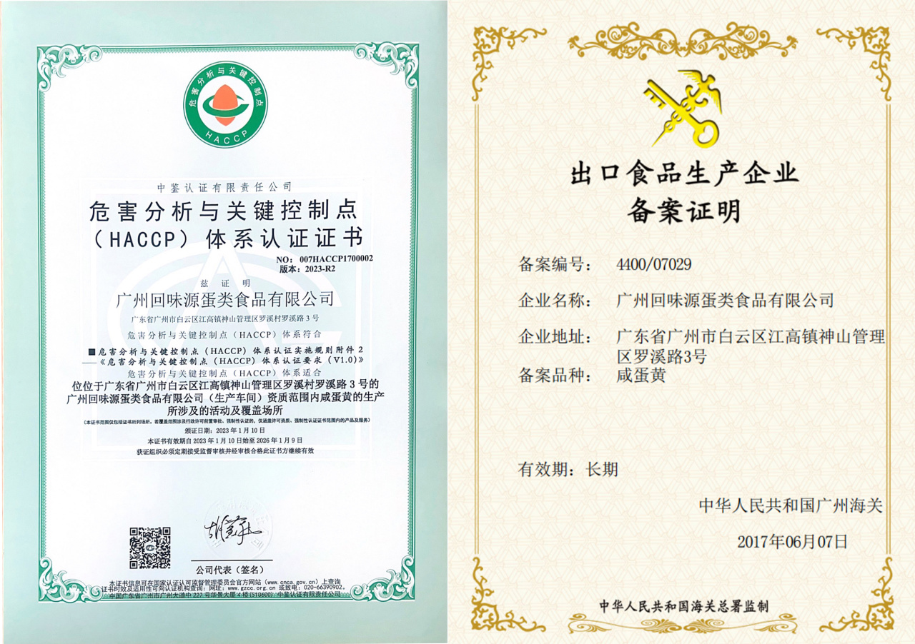 廣州回味源蛋類食品有限公司：30年咸蛋黃專精高新技術(shù)企業(yè)(圖7)