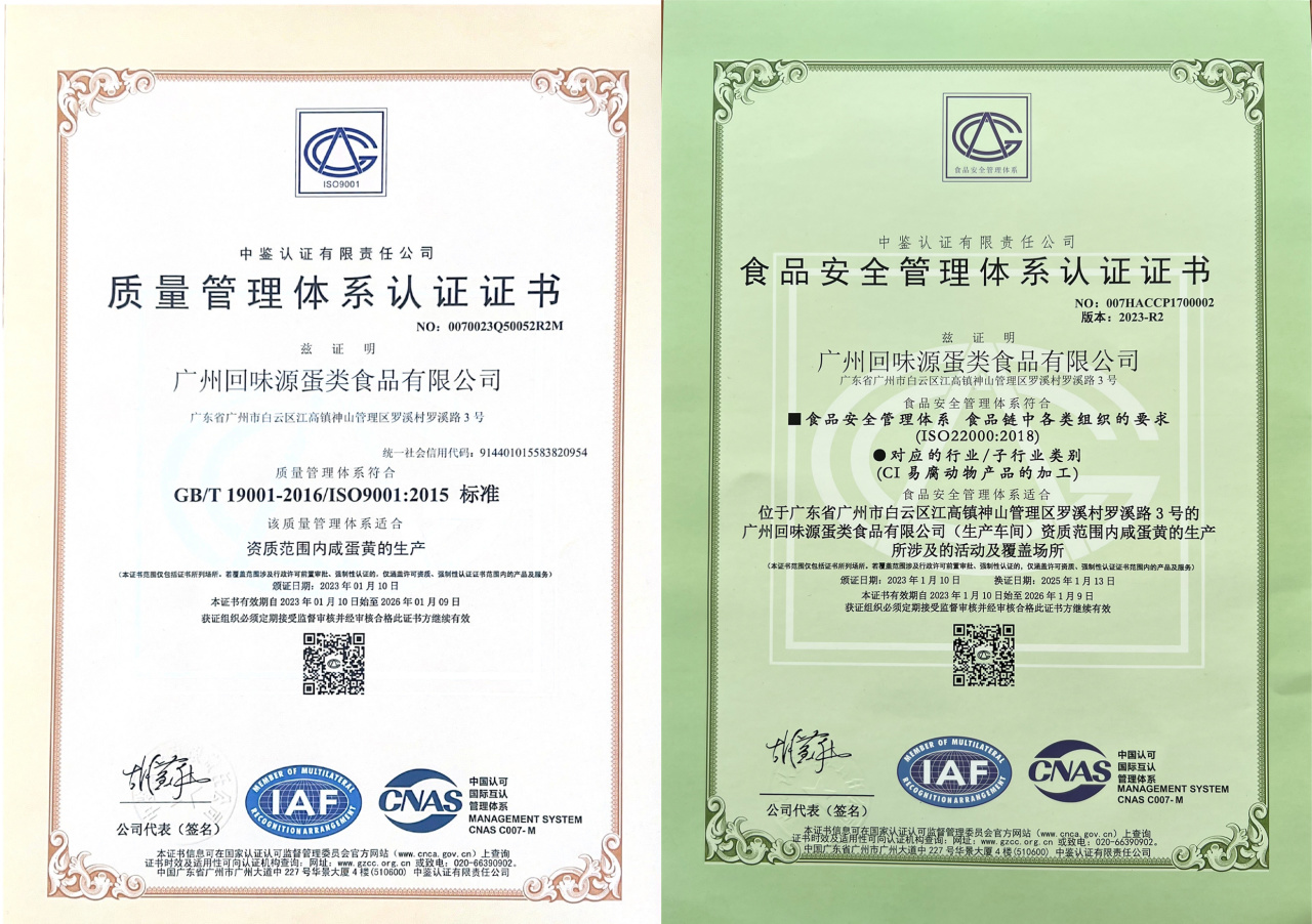 廣州回味源蛋類食品有限公司：30年咸蛋黃專精高新技術(shù)企業(yè)(圖6)